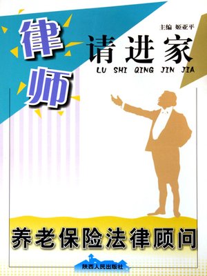 cover image of 养老保险法律顾问 (Legal Counsel of Endowment Insurance)